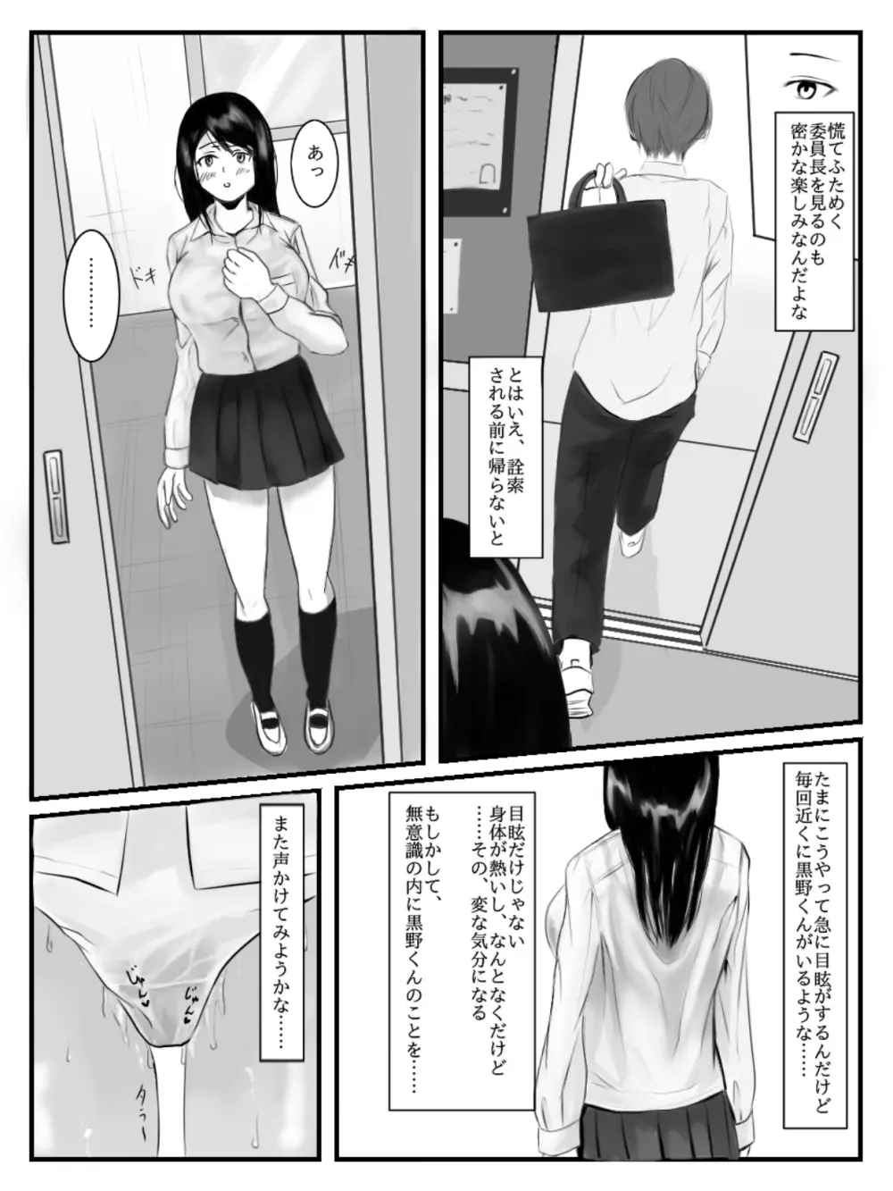 放課後時間停止 - page19