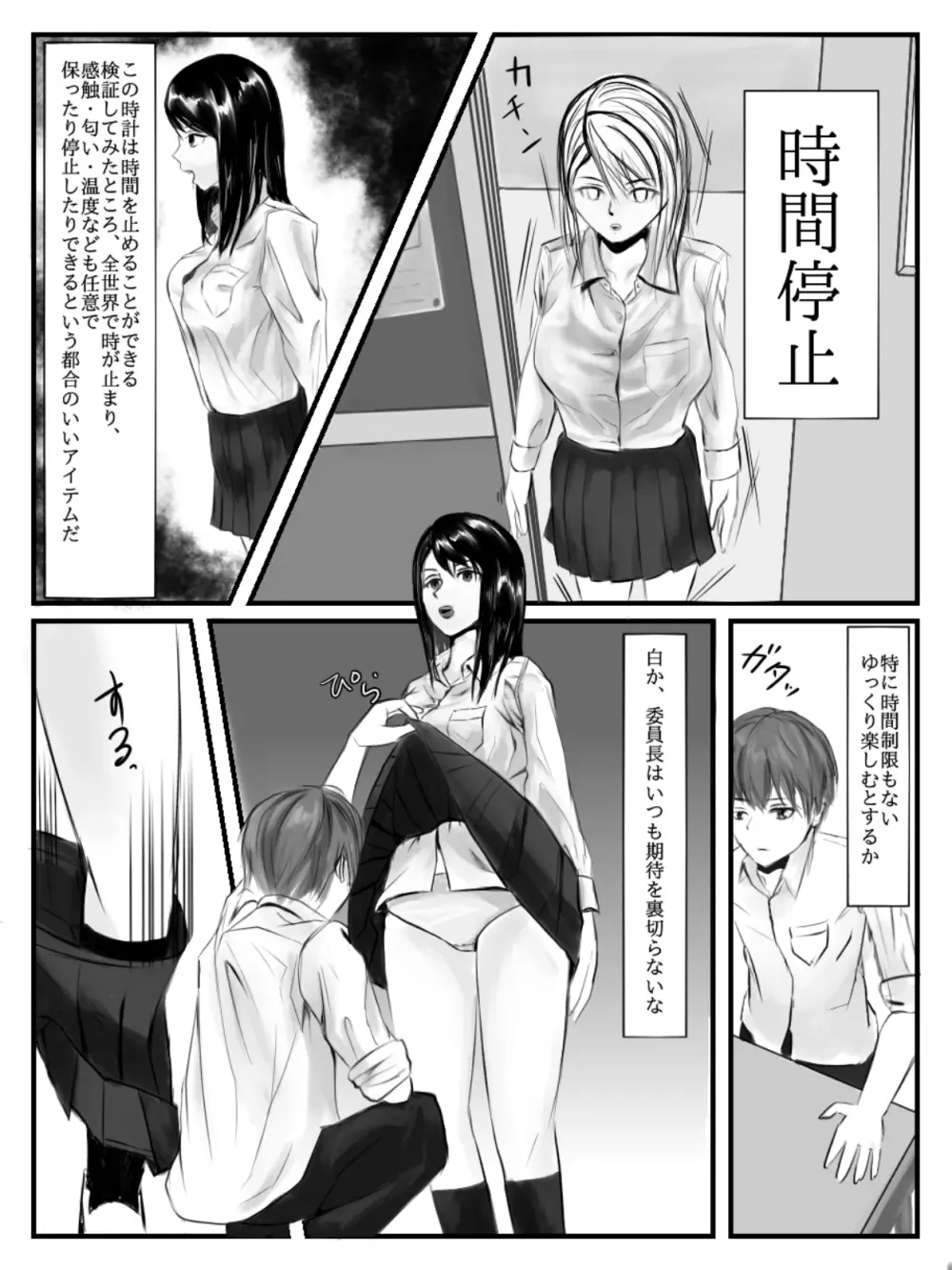 放課後時間停止 - page3