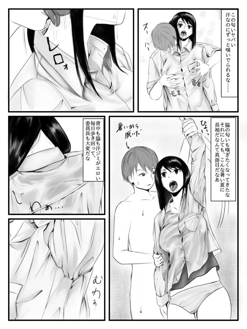 放課後時間停止 - page6