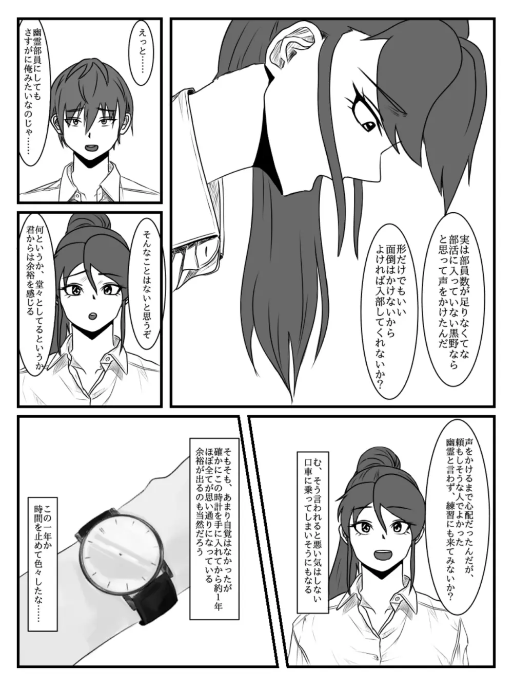 放課後時間停止 2 - page10