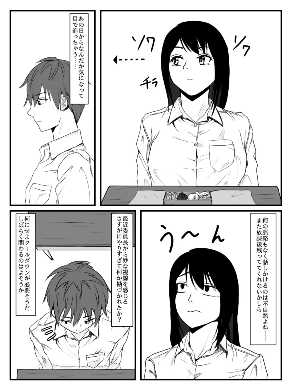 放課後時間停止 2 - page2