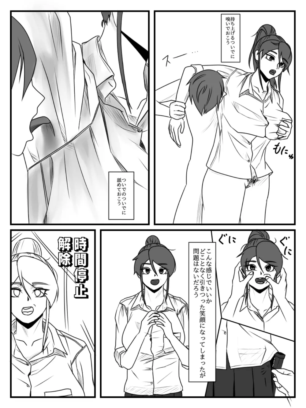 放課後時間停止 2 - page25