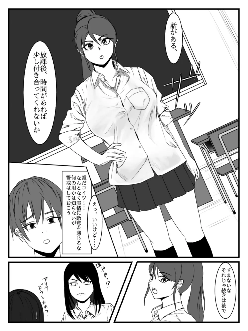 放課後時間停止 2 - page3