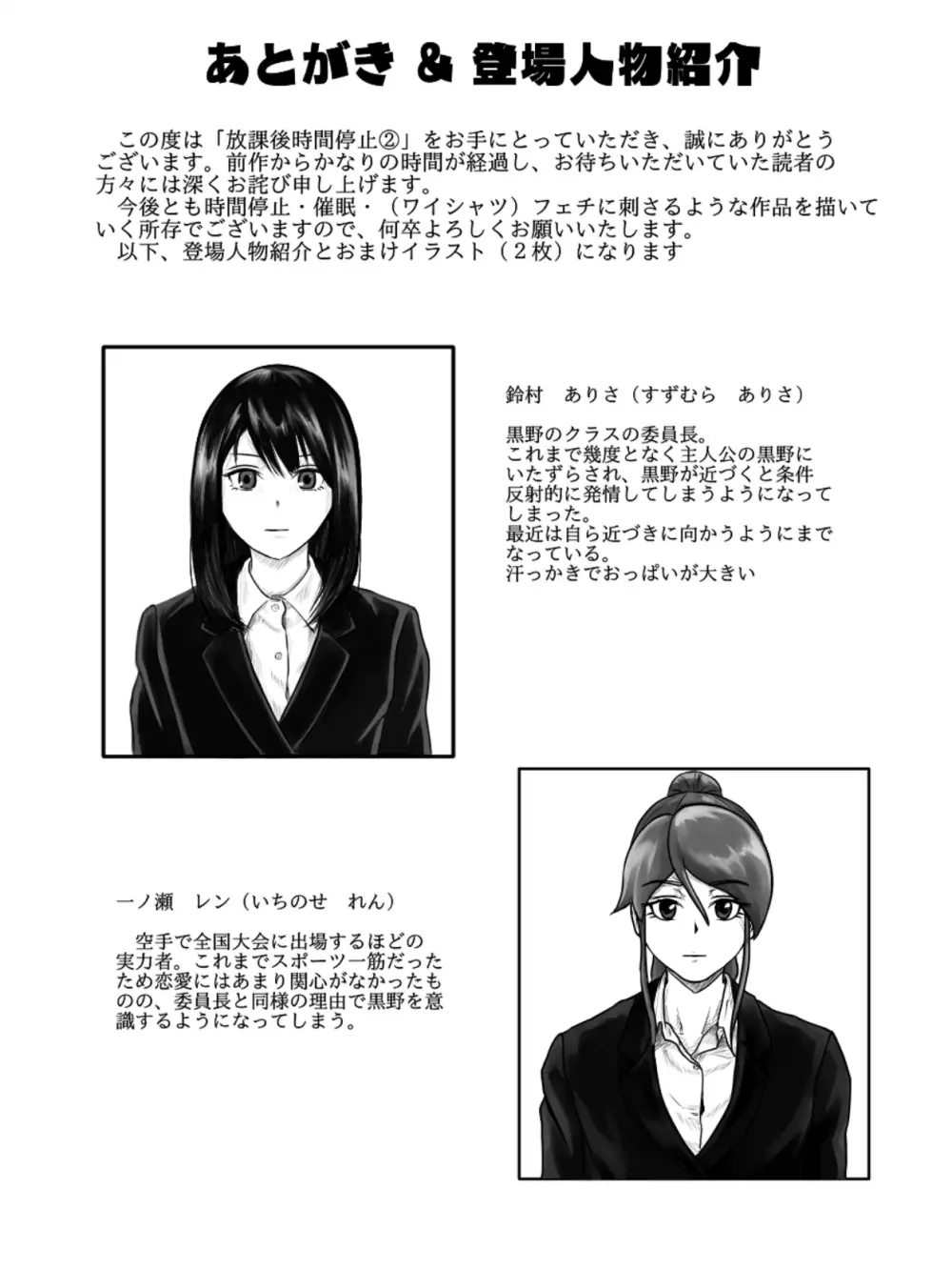 放課後時間停止 2 - page30