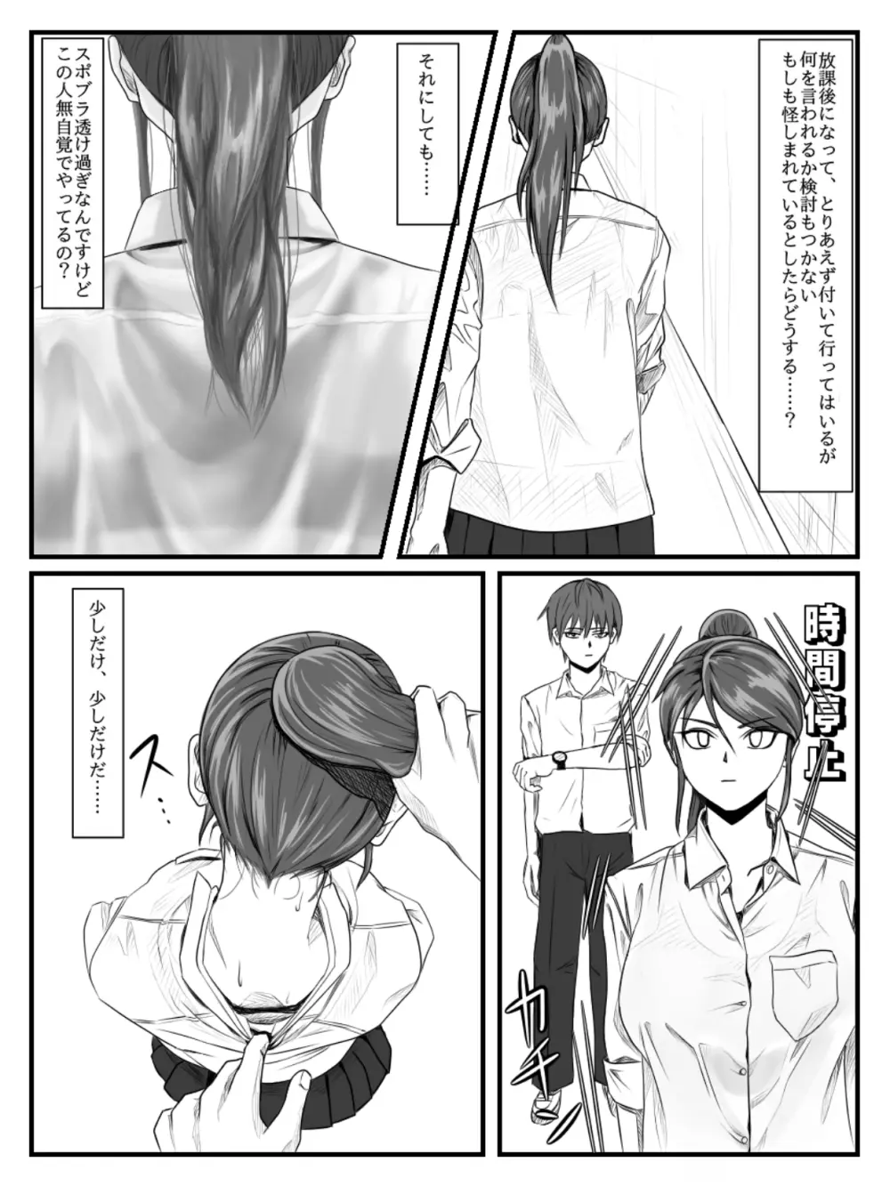 放課後時間停止 2 - page5