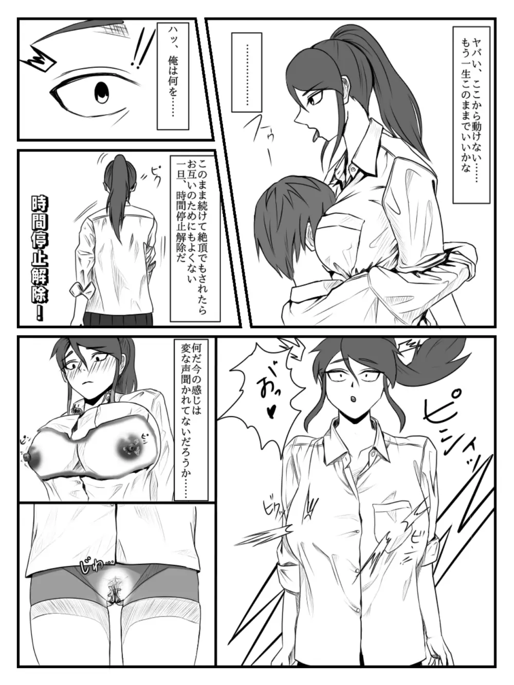 放課後時間停止 2 - page7