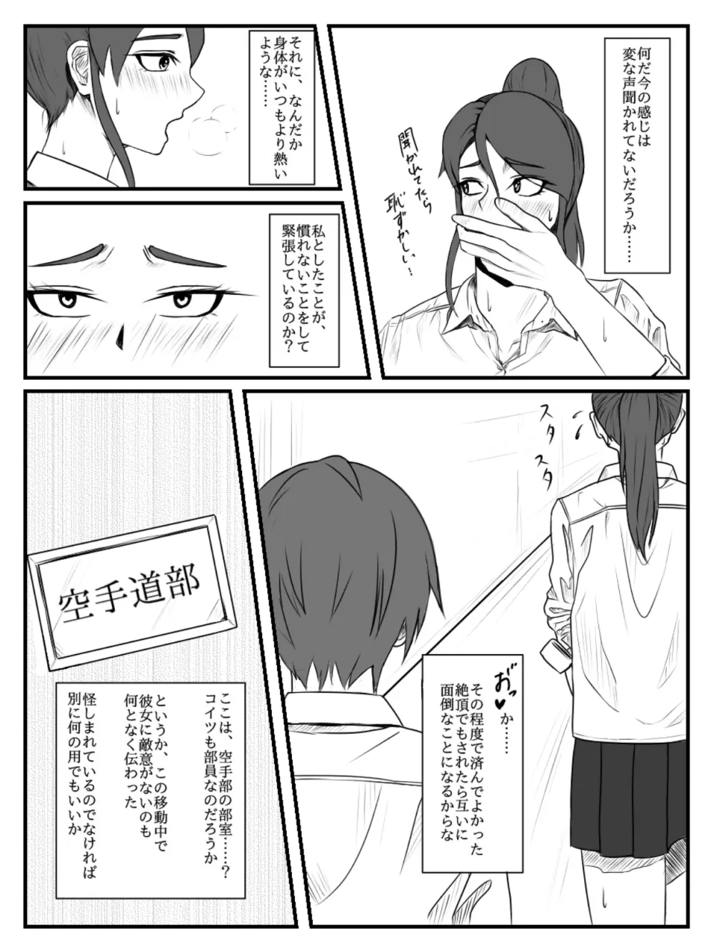 放課後時間停止 2 - page8