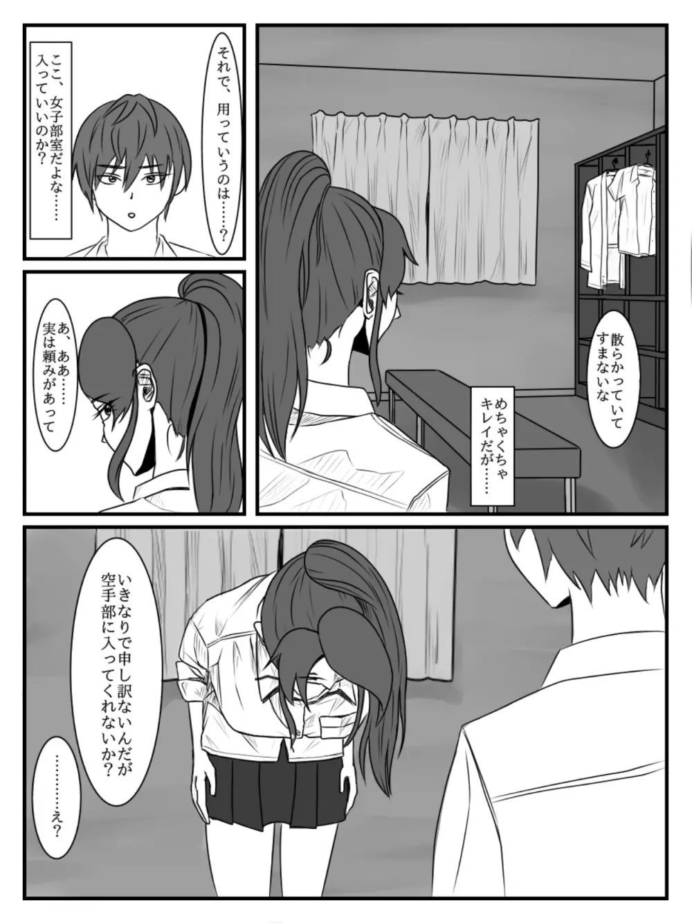 放課後時間停止 2 - page9