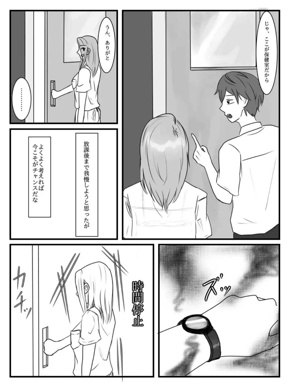 放課後時間停止 3 - page11