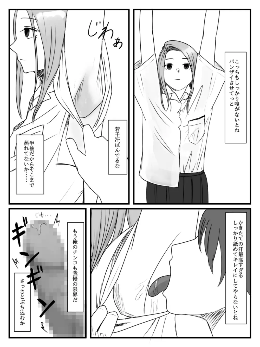 放課後時間停止 3 - page15