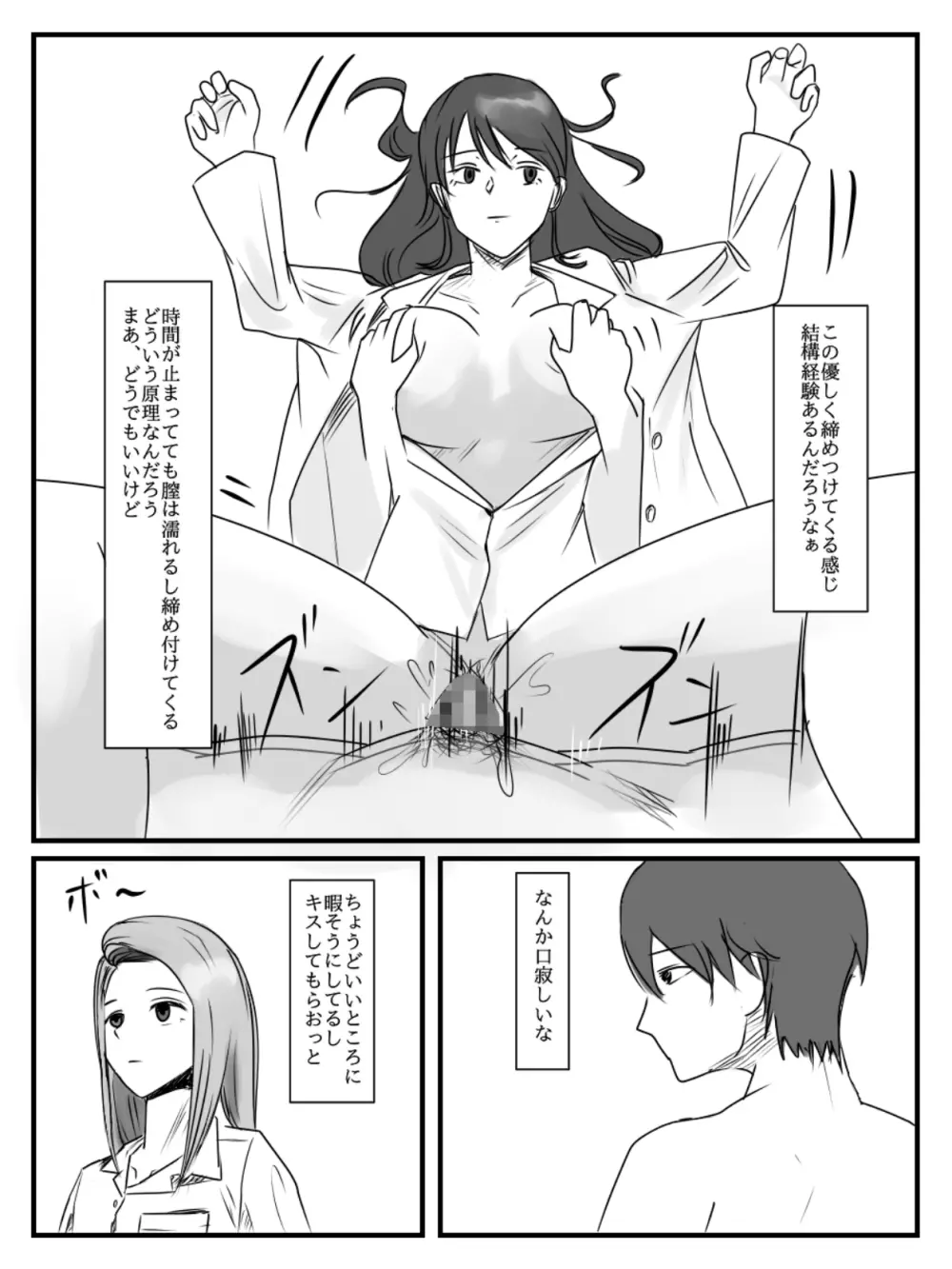 放課後時間停止 3 - page17