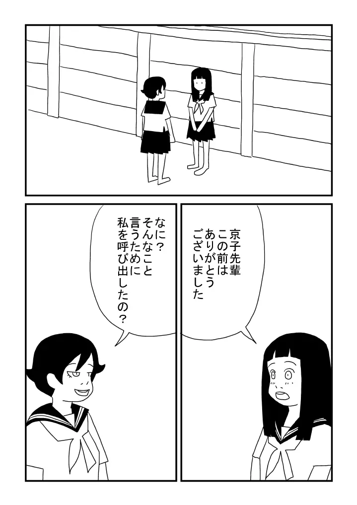 晴美ちゃん - page12