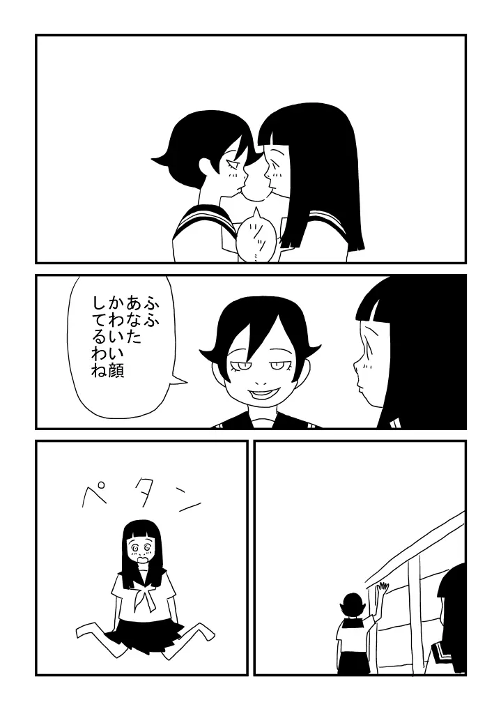 晴美ちゃん - page19