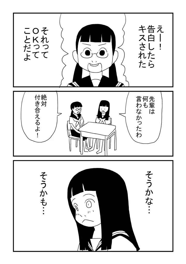 晴美ちゃん - page20