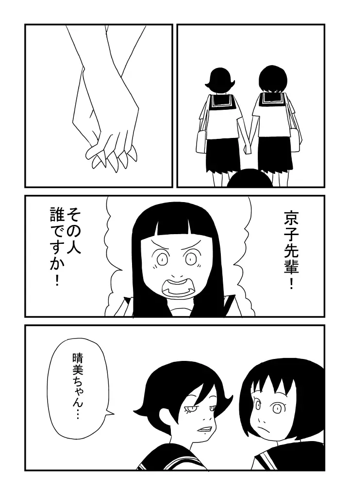 晴美ちゃん - page22