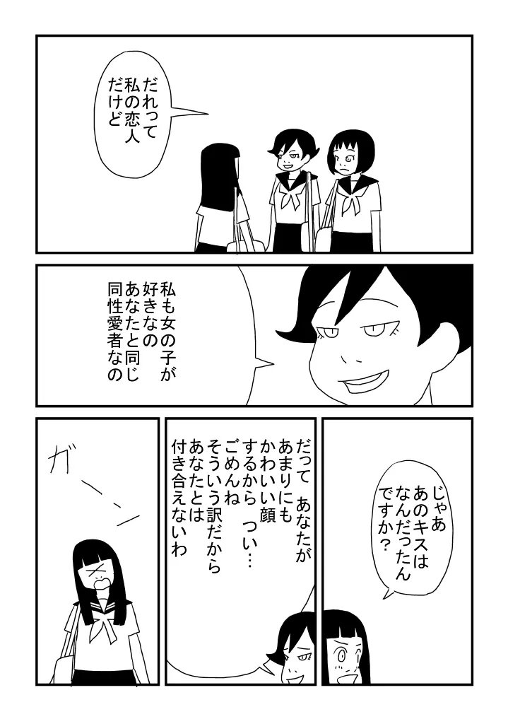 晴美ちゃん - page23