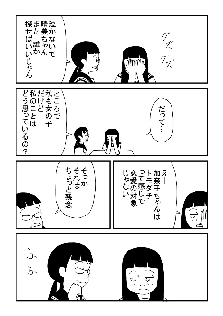 晴美ちゃん - page24