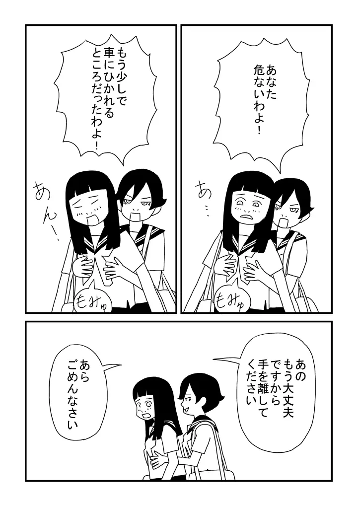 晴美ちゃん - page4