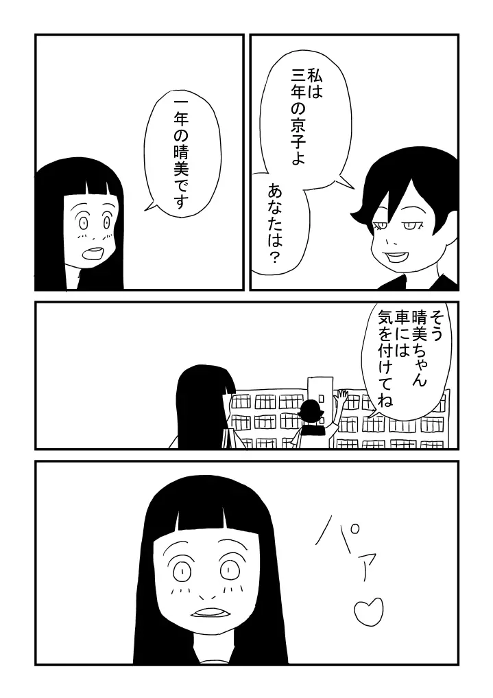 晴美ちゃん - page5