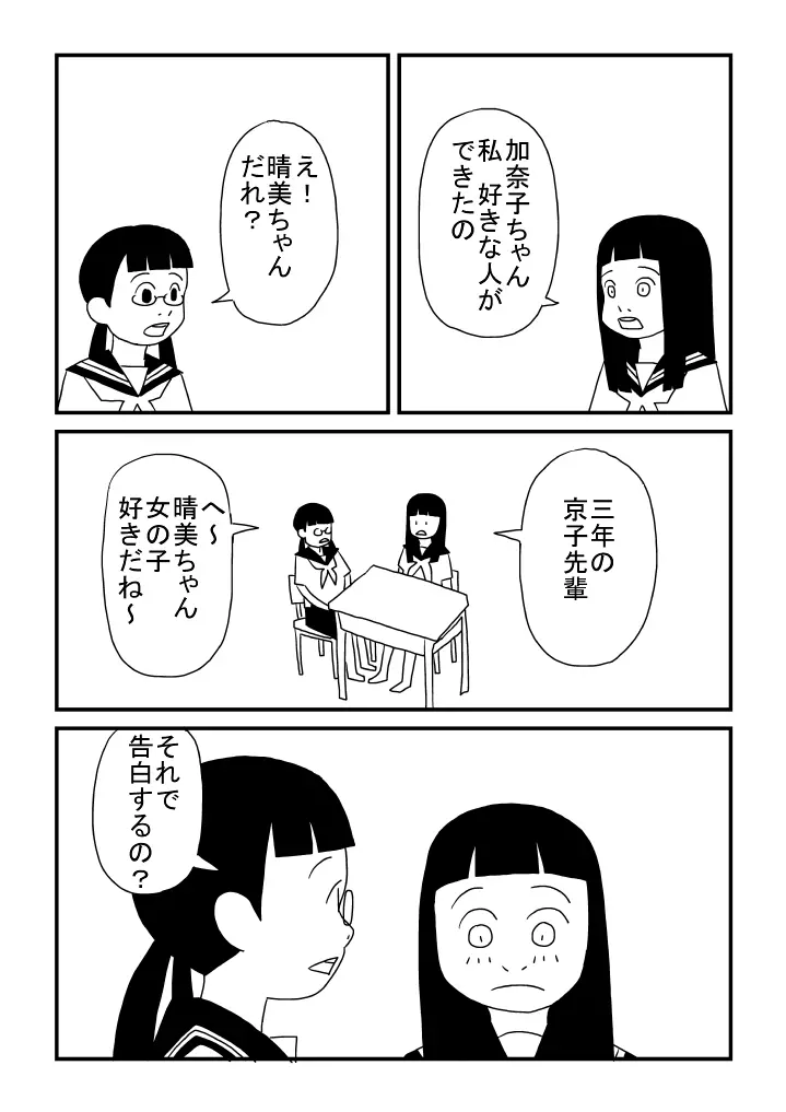 晴美ちゃん - page6