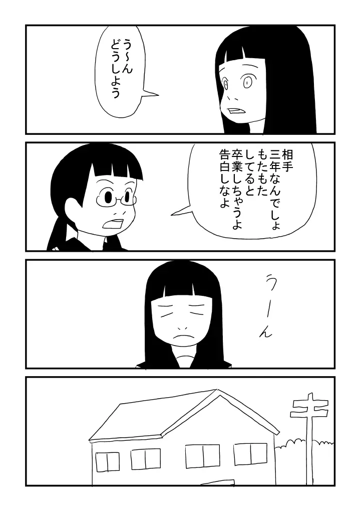 晴美ちゃん - page7