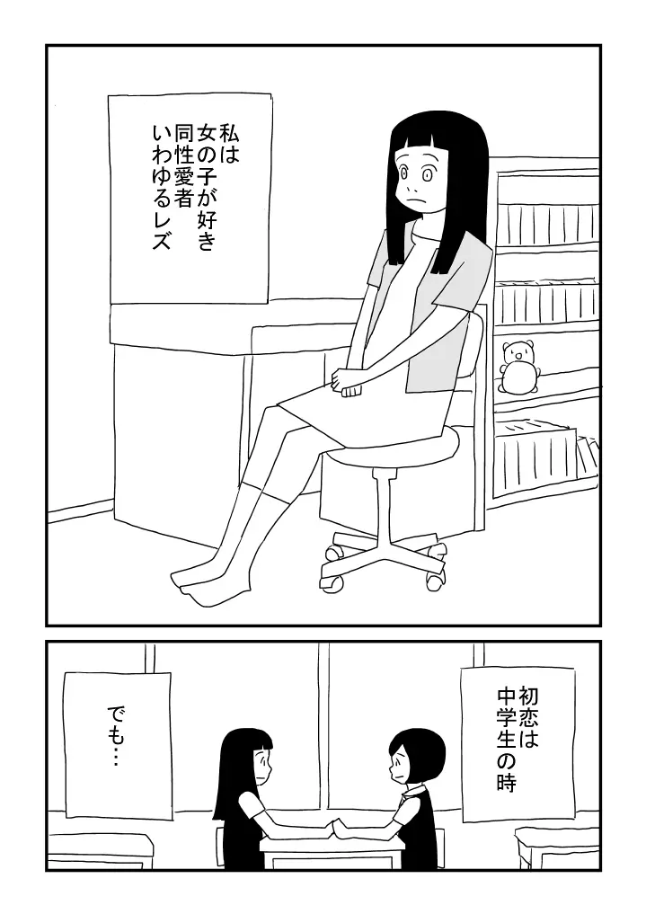 晴美ちゃん - page8