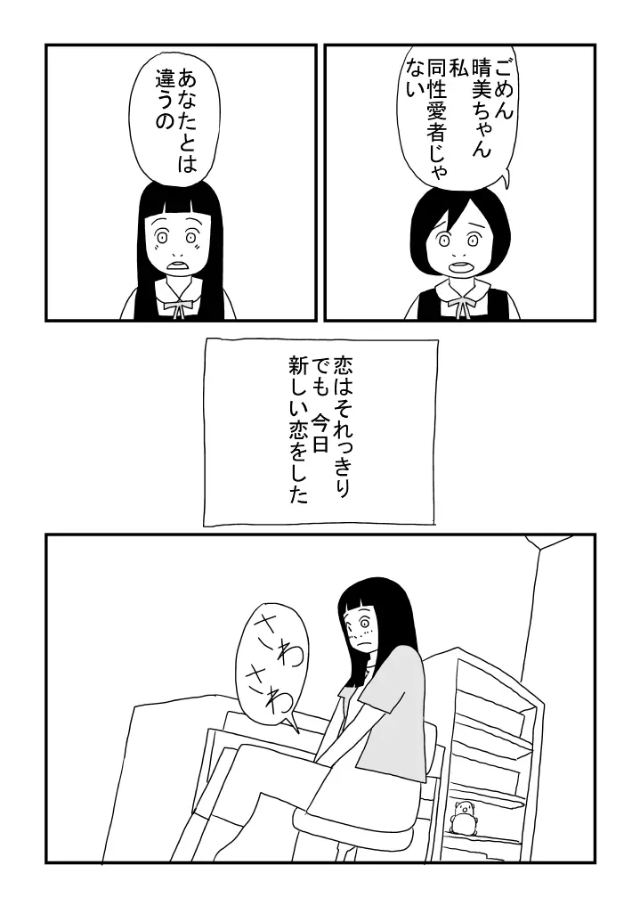 晴美ちゃん - page9