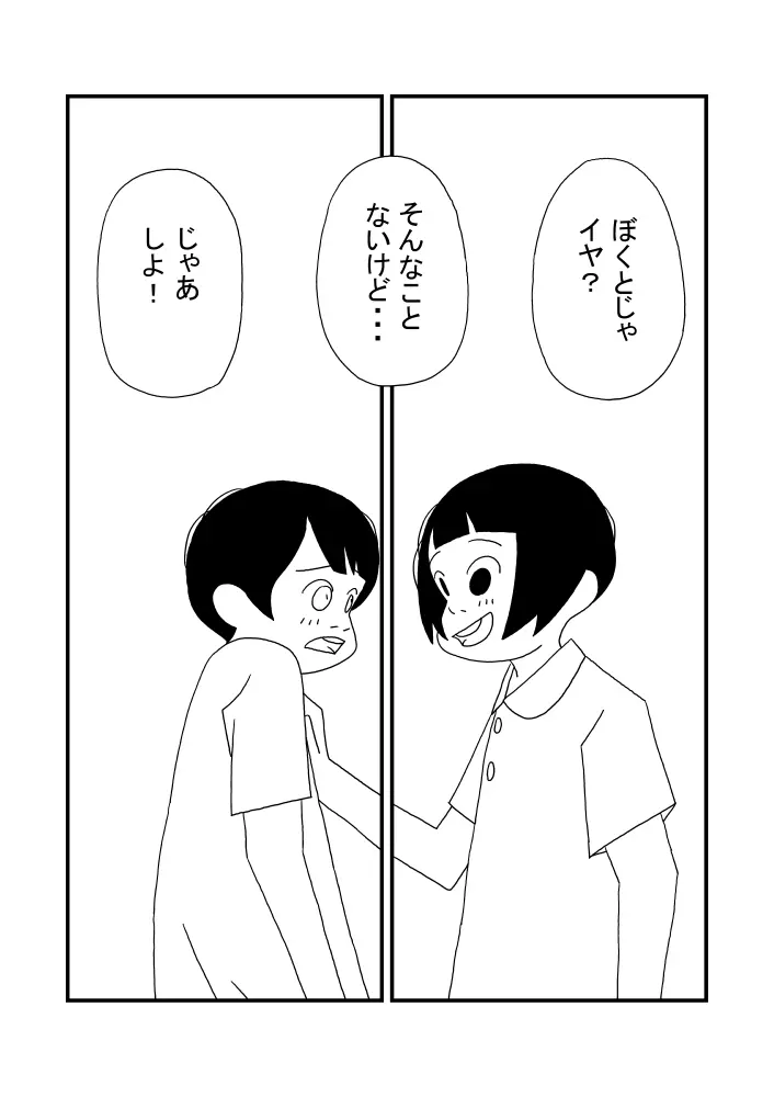 光くん - page10