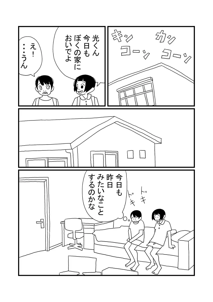 光くん - page12