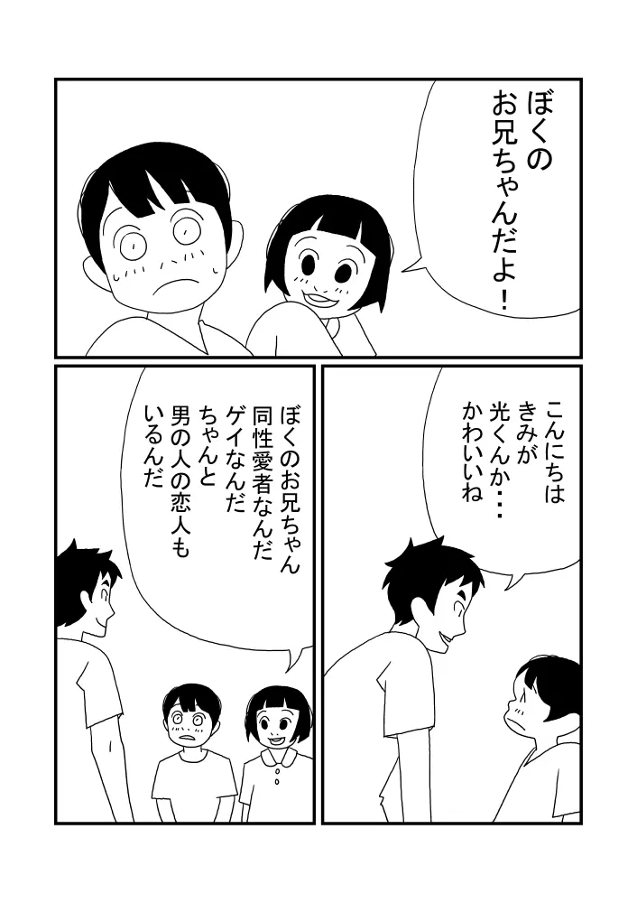 光くん - page14