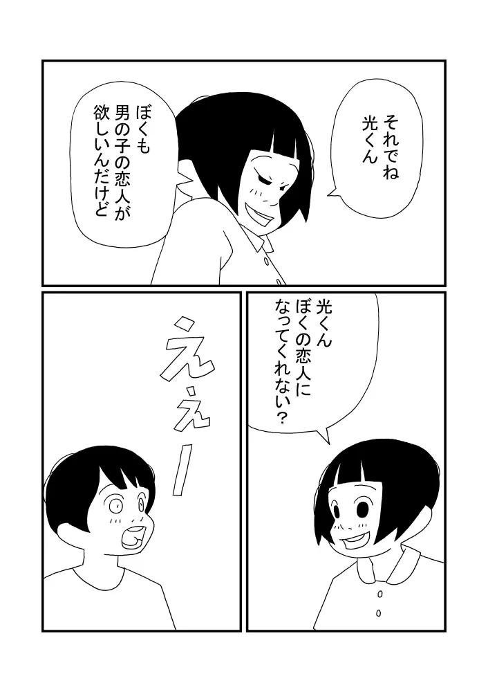 光くん - page15