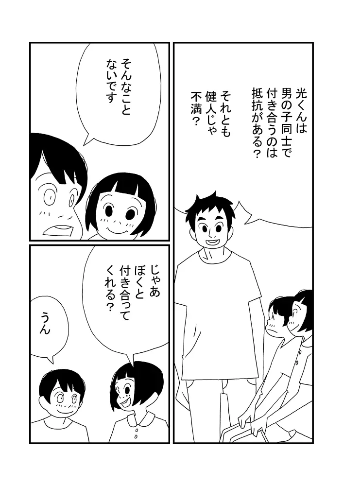 光くん - page16