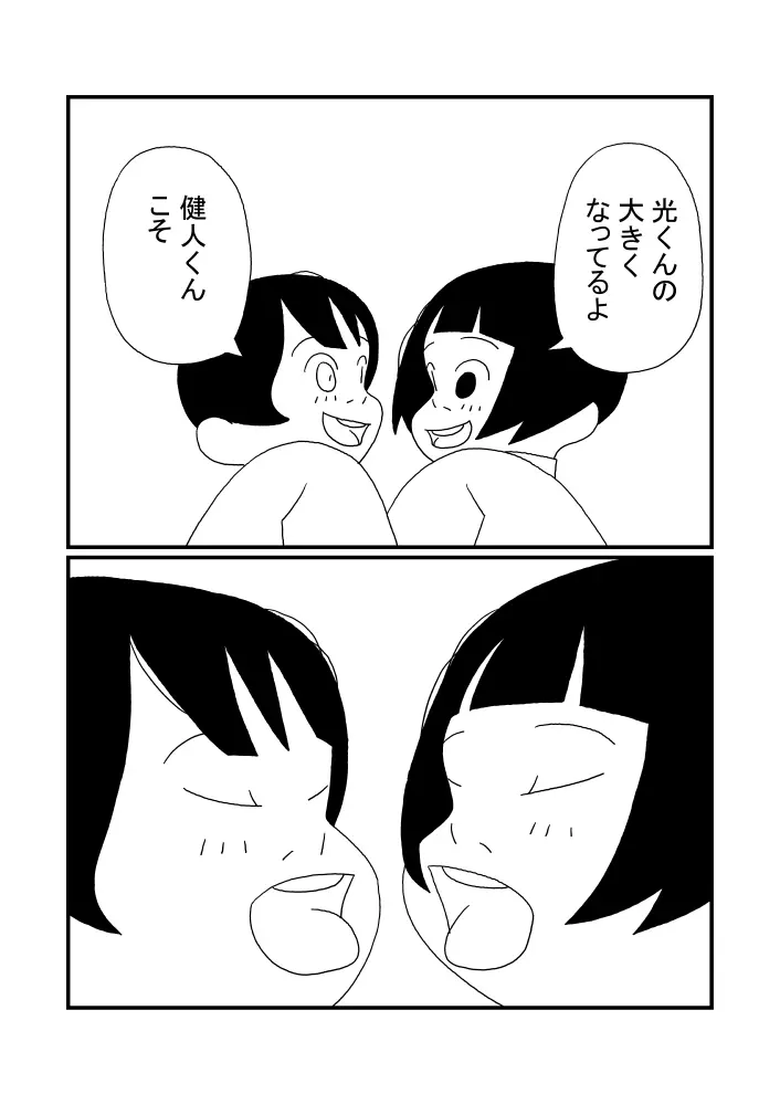 光くん - page21