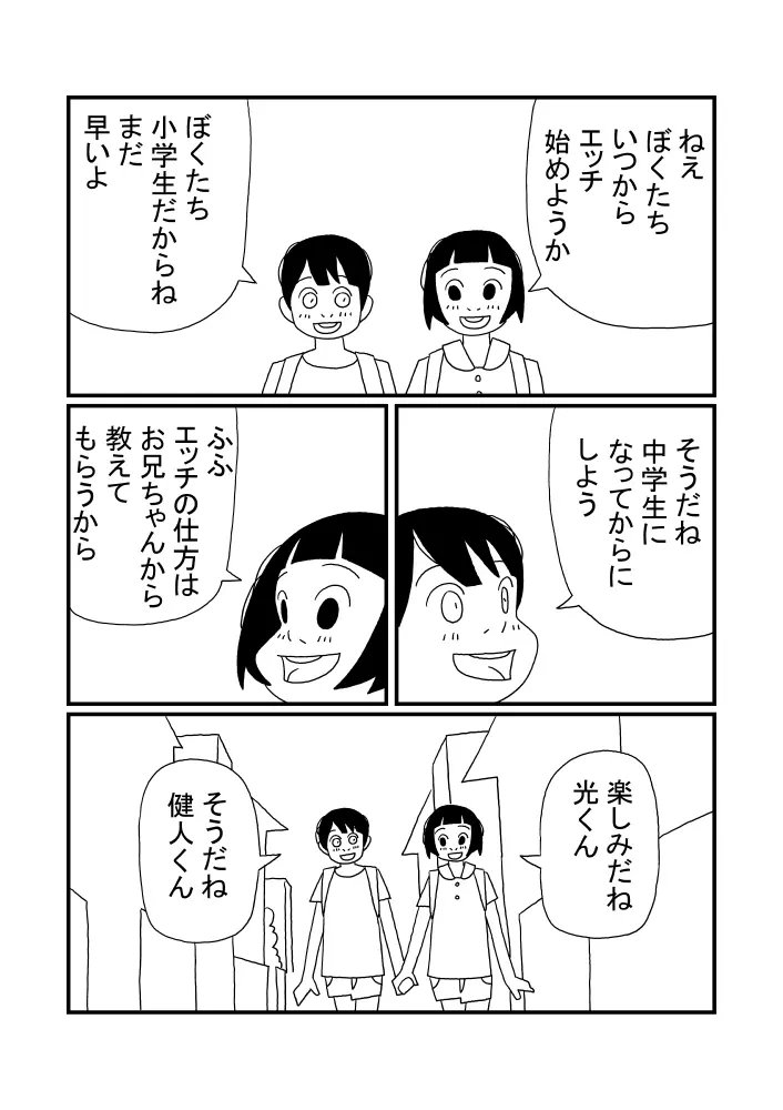 光くん - page23