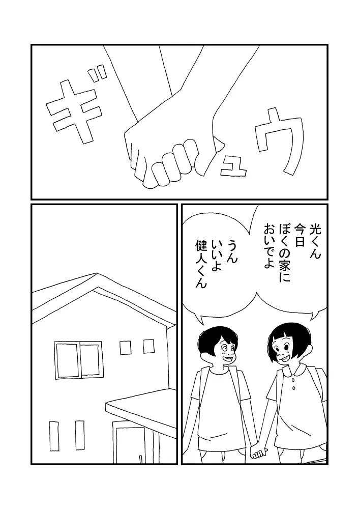 光くん - page3