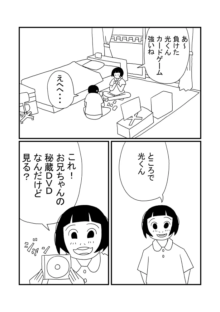 光くん - page4