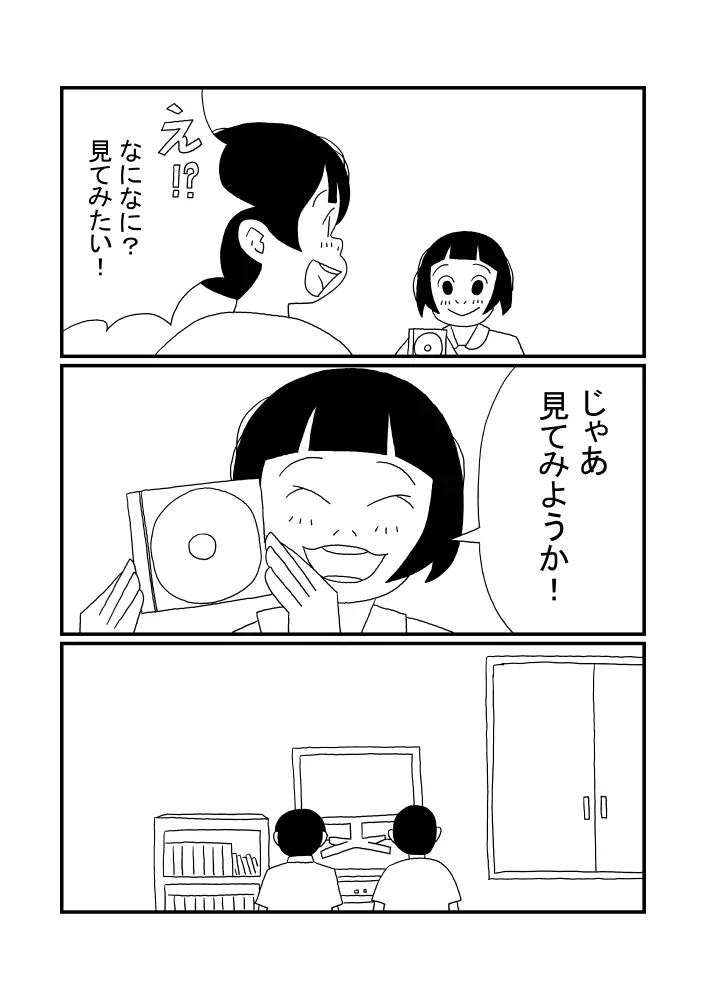 光くん - page5