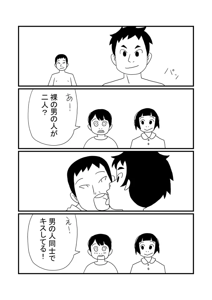 光くん - page6