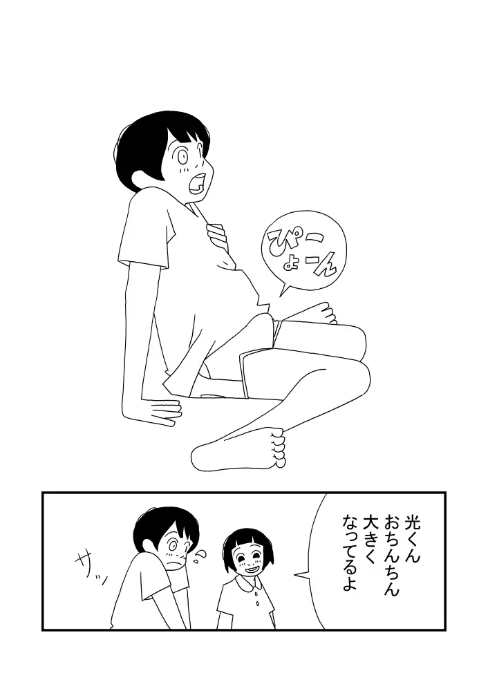 光くん - page8