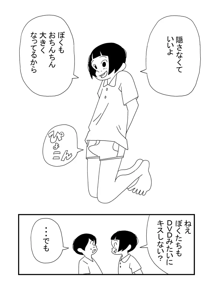 光くん - page9