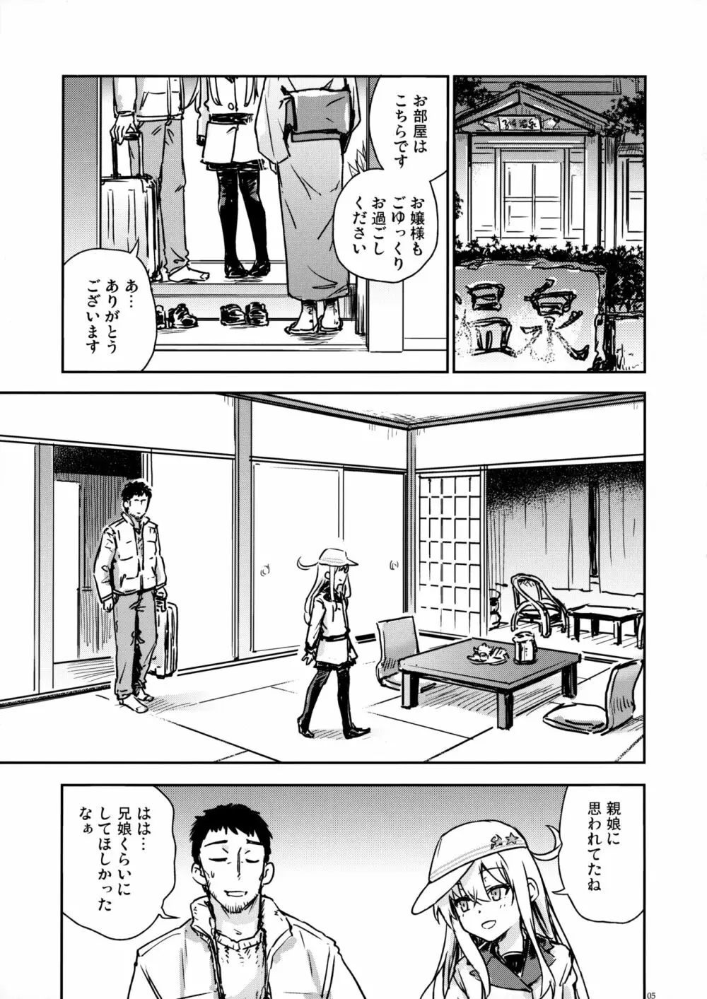 Bep温泉 ふたりたび 4 - page4