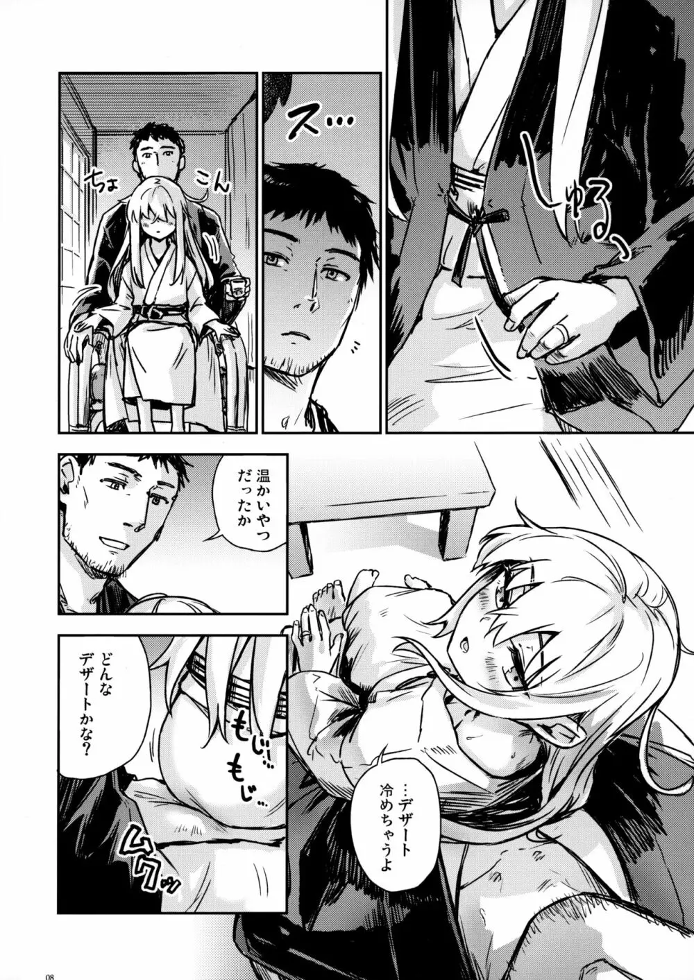 Bep温泉 ふたりたび 4 - page7