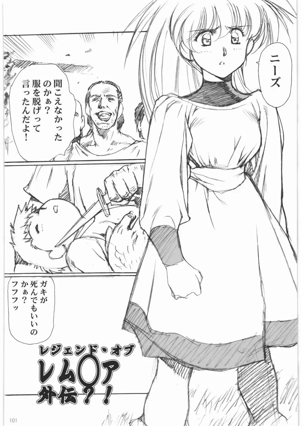 うるし原智志イラスト集 ああっ…なつかしのヒロイン達!! - page104