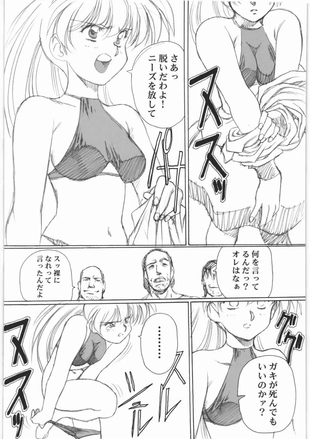 うるし原智志イラスト集 ああっ…なつかしのヒロイン達!! - page105