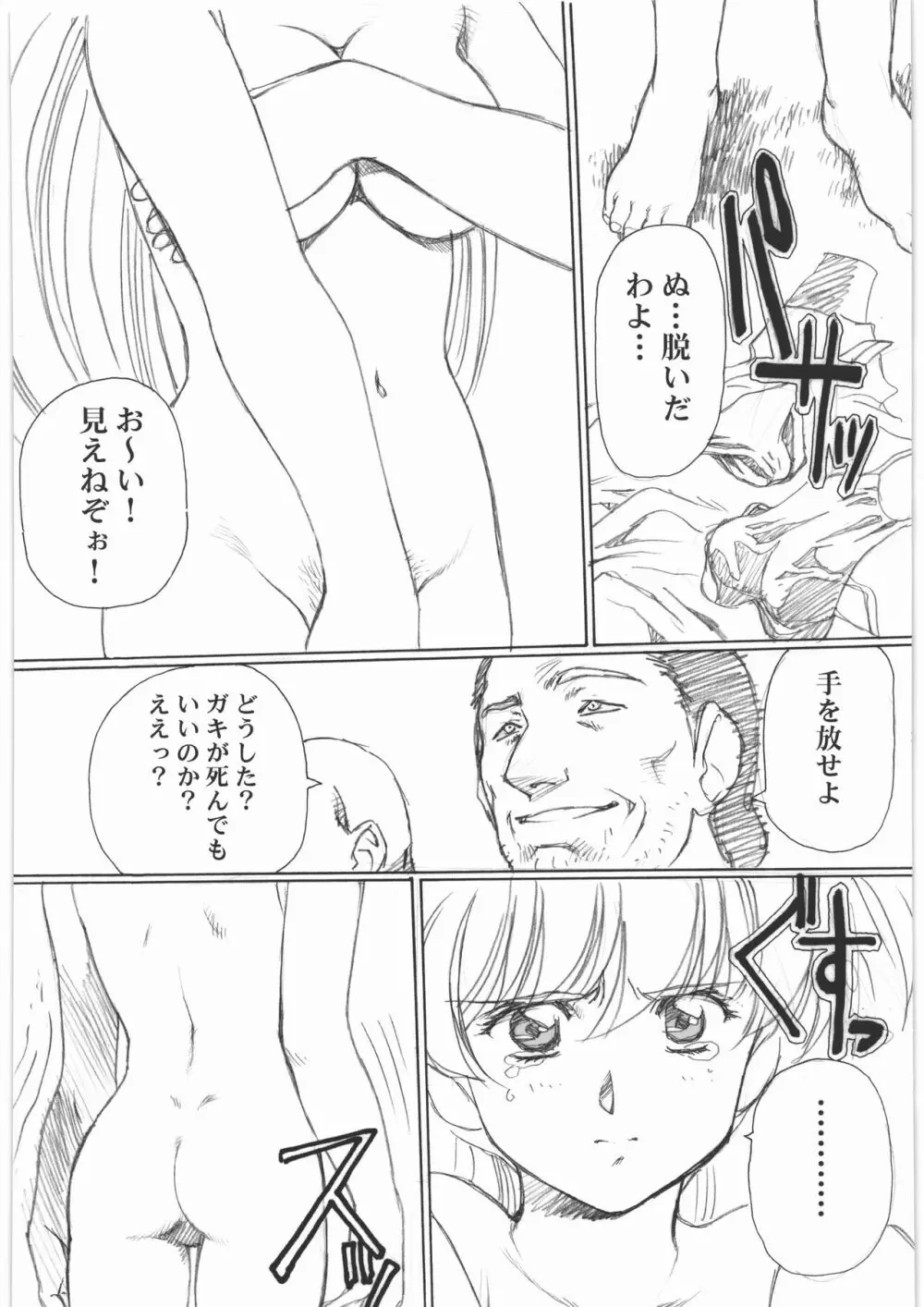 うるし原智志イラスト集 ああっ…なつかしのヒロイン達!! - page106