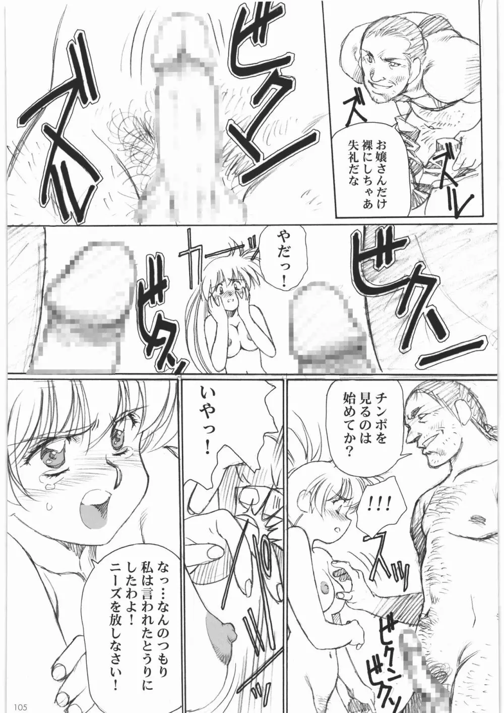 うるし原智志イラスト集 ああっ…なつかしのヒロイン達!! - page108