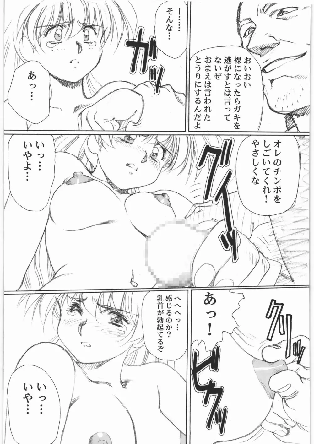 うるし原智志イラスト集 ああっ…なつかしのヒロイン達!! - page109