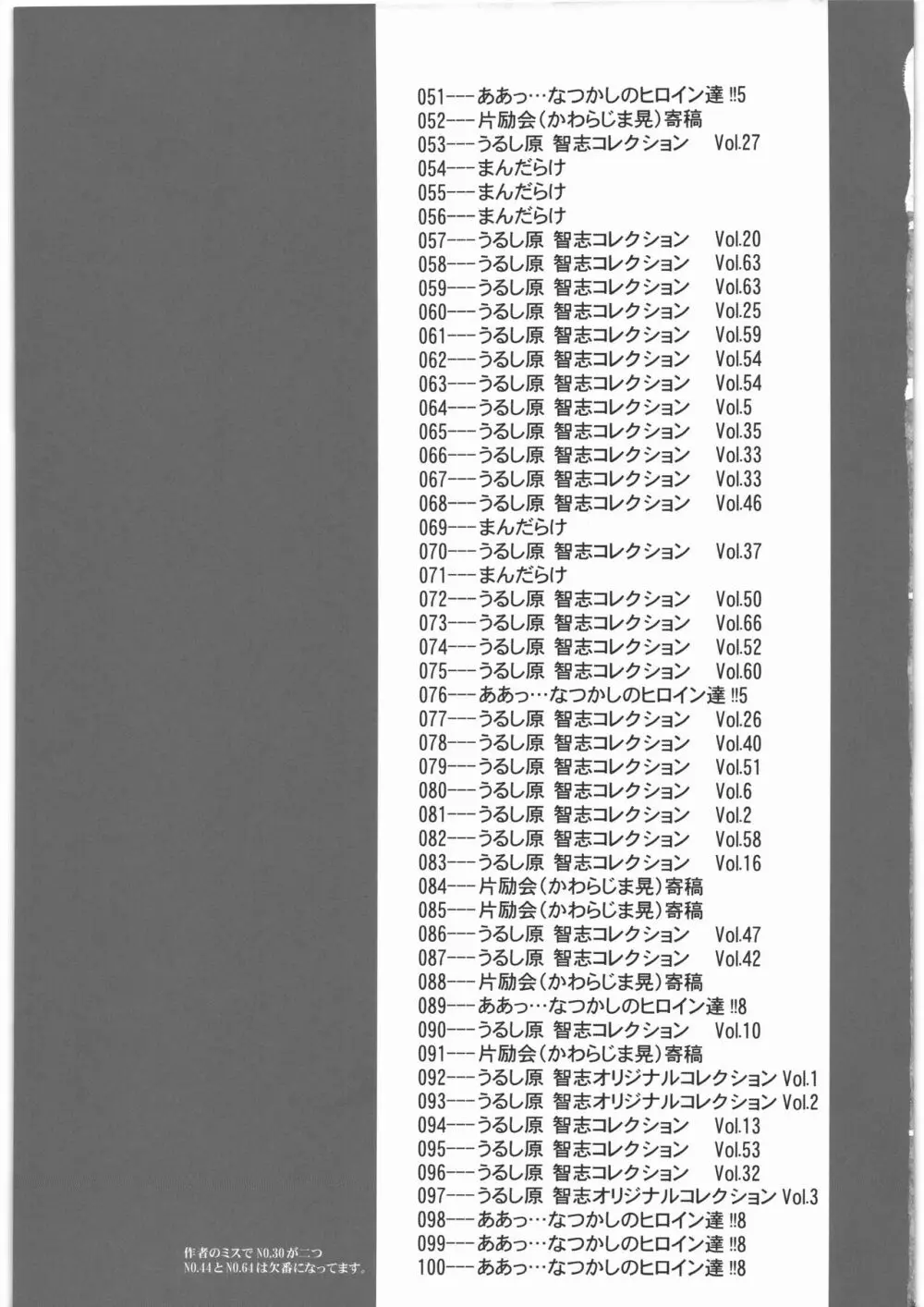 うるし原智志イラスト集 ああっ…なつかしのヒロイン達!! - page126