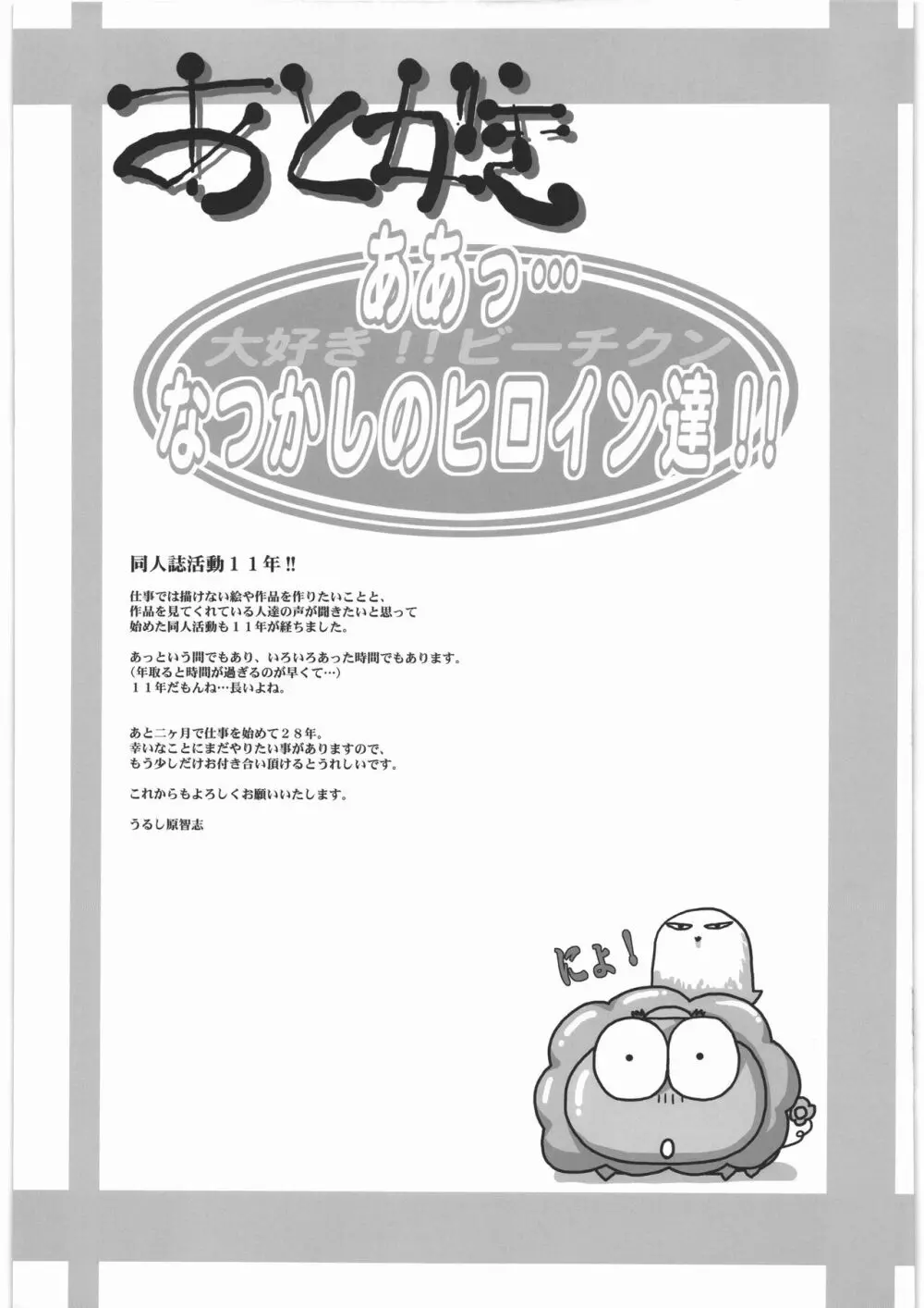 うるし原智志イラスト集 ああっ…なつかしのヒロイン達!! - page128