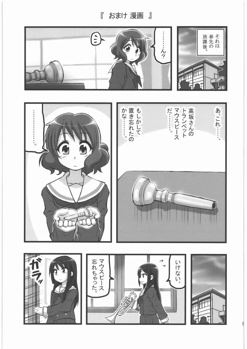 レープ フォニアム - page16